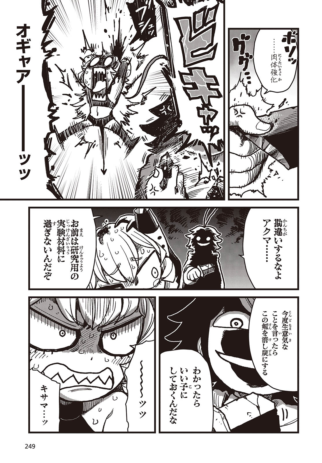 Last Boss-tachi no Kakushigo: Maoujou ni Tensei shita Moto Shachiku Programmer Jiyuu Kimama ni "Magic Code" wo Kaihatsu suru Chapter 2 19ページ