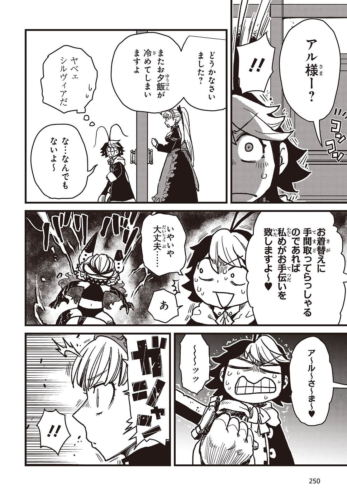 Last Boss-tachi no Kakushigo: Maoujou ni Tensei shita Moto Shachiku Programmer Jiyuu Kimama ni "Magic Code" wo Kaihatsu suru Chapter 2 20ページ
