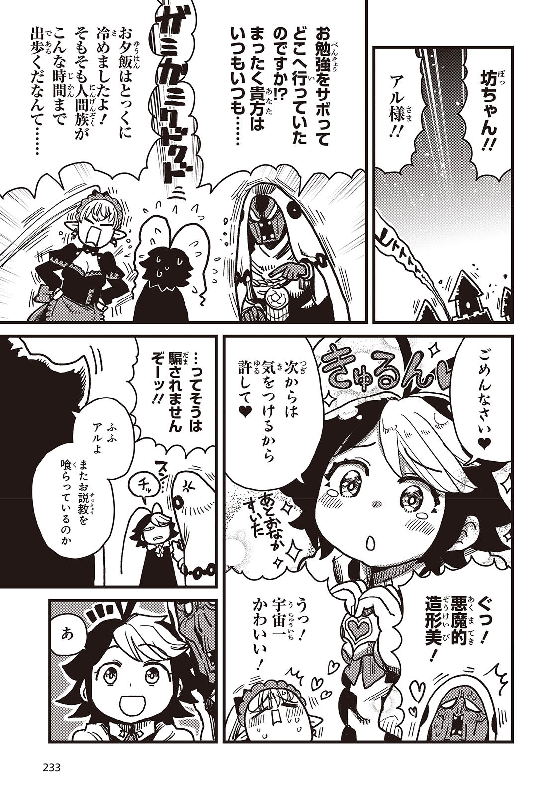 Last Boss-tachi no Kakushigo: Maoujou ni Tensei shita Moto Shachiku Programmer Jiyuu Kimama ni "Magic Code" wo Kaihatsu suru Chapter 2 3ページ