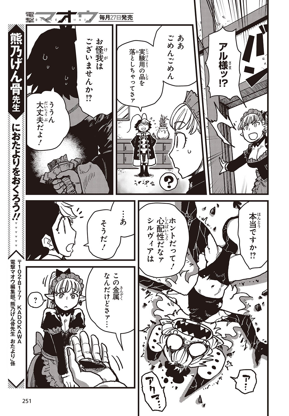 Last Boss-tachi no Kakushigo: Maoujou ni Tensei shita Moto Shachiku Programmer Jiyuu Kimama ni "Magic Code" wo Kaihatsu suru Chapter 2 21ページ