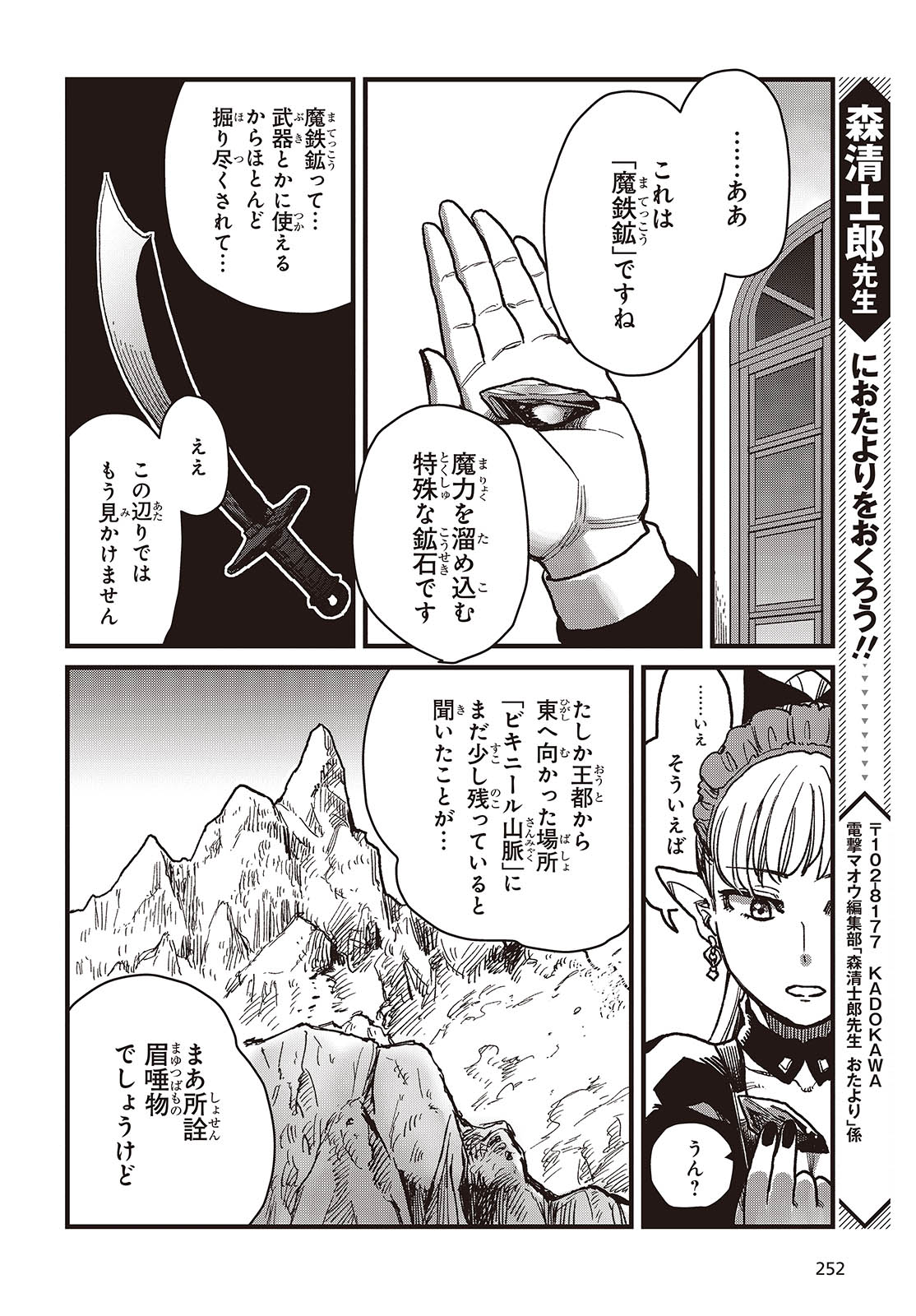 Last Boss-tachi no Kakushigo: Maoujou ni Tensei shita Moto Shachiku Programmer Jiyuu Kimama ni "Magic Code" wo Kaihatsu suru Chapter 2 22ページ