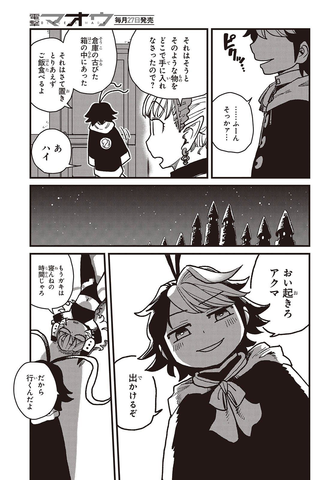 Last Boss-tachi no Kakushigo: Maoujou ni Tensei shita Moto Shachiku Programmer Jiyuu Kimama ni "Magic Code" wo Kaihatsu suru Chapter 2 23ページ
