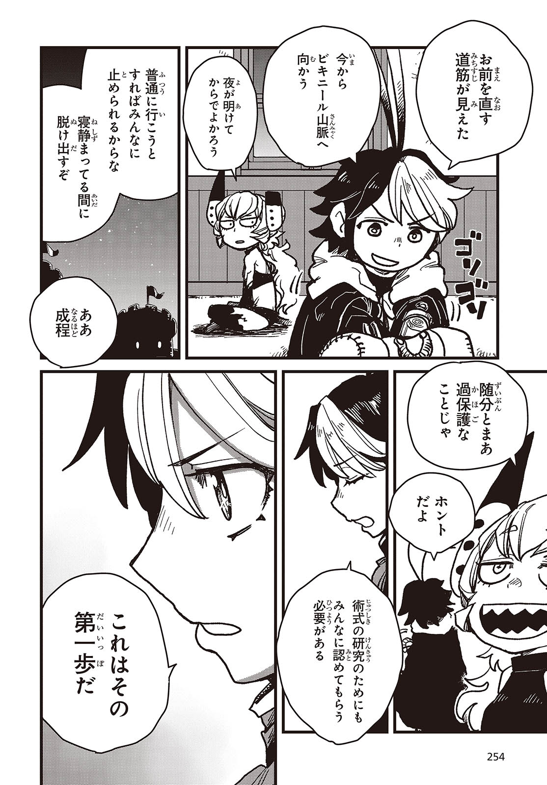 Last Boss-tachi no Kakushigo: Maoujou ni Tensei shita Moto Shachiku Programmer Jiyuu Kimama ni "Magic Code" wo Kaihatsu suru Chapter 2 24ページ