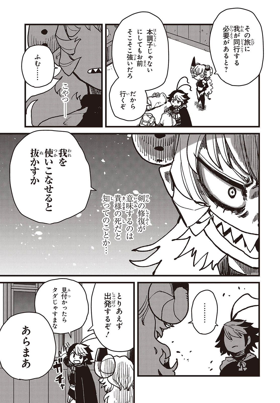 Last Boss-tachi no Kakushigo: Maoujou ni Tensei shita Moto Shachiku Programmer Jiyuu Kimama ni "Magic Code" wo Kaihatsu suru Chapter 2 25ページ