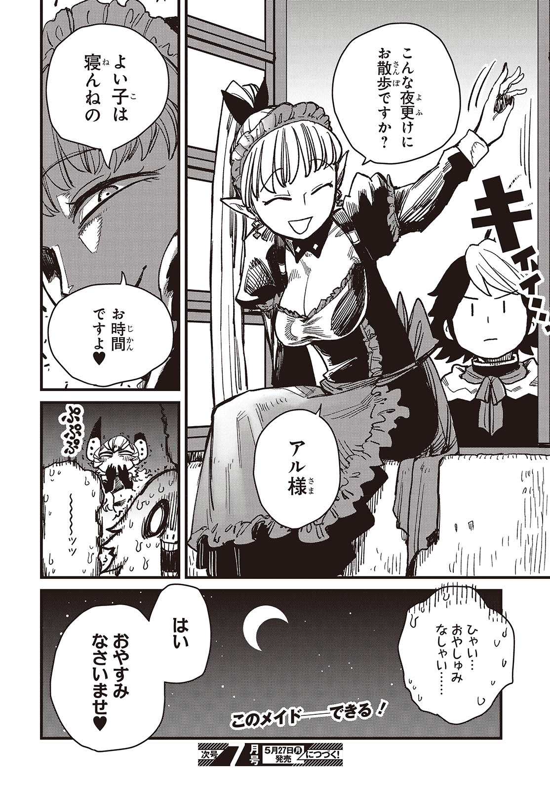 Last Boss-tachi no Kakushigo: Maoujou ni Tensei shita Moto Shachiku Programmer Jiyuu Kimama ni "Magic Code" wo Kaihatsu suru Chapter 2 26ページ
