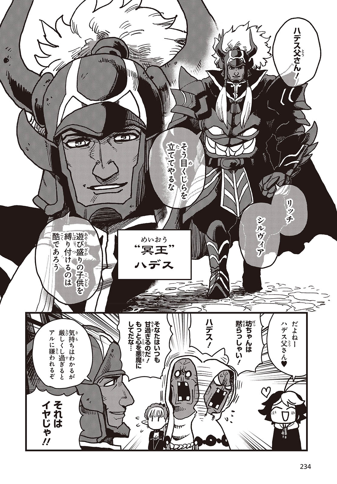 Last Boss-tachi no Kakushigo: Maoujou ni Tensei shita Moto Shachiku Programmer Jiyuu Kimama ni "Magic Code" wo Kaihatsu suru Chapter 2 4ページ