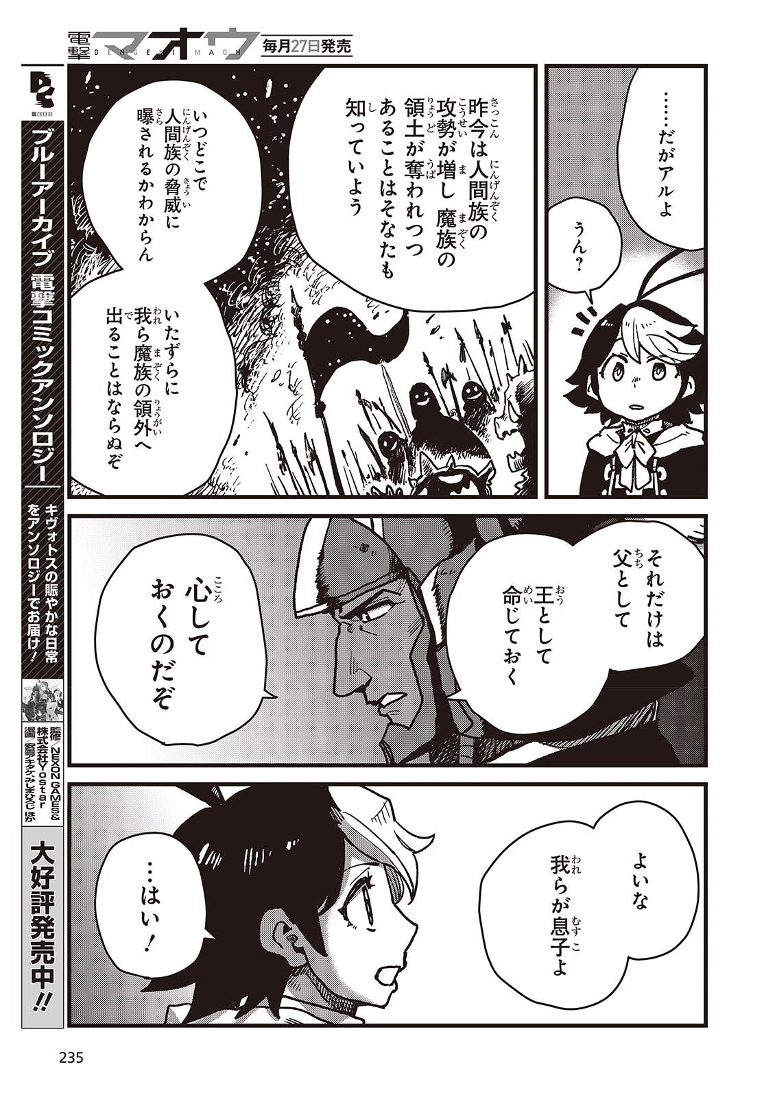 Last Boss-tachi no Kakushigo: Maoujou ni Tensei shita Moto Shachiku Programmer Jiyuu Kimama ni "Magic Code" wo Kaihatsu suru Chapter 2 5ページ