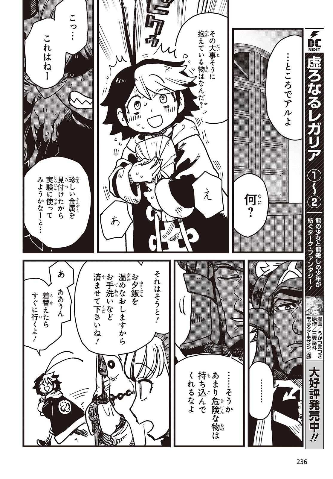 Last Boss-tachi no Kakushigo: Maoujou ni Tensei shita Moto Shachiku Programmer Jiyuu Kimama ni "Magic Code" wo Kaihatsu suru Chapter 2 6ページ