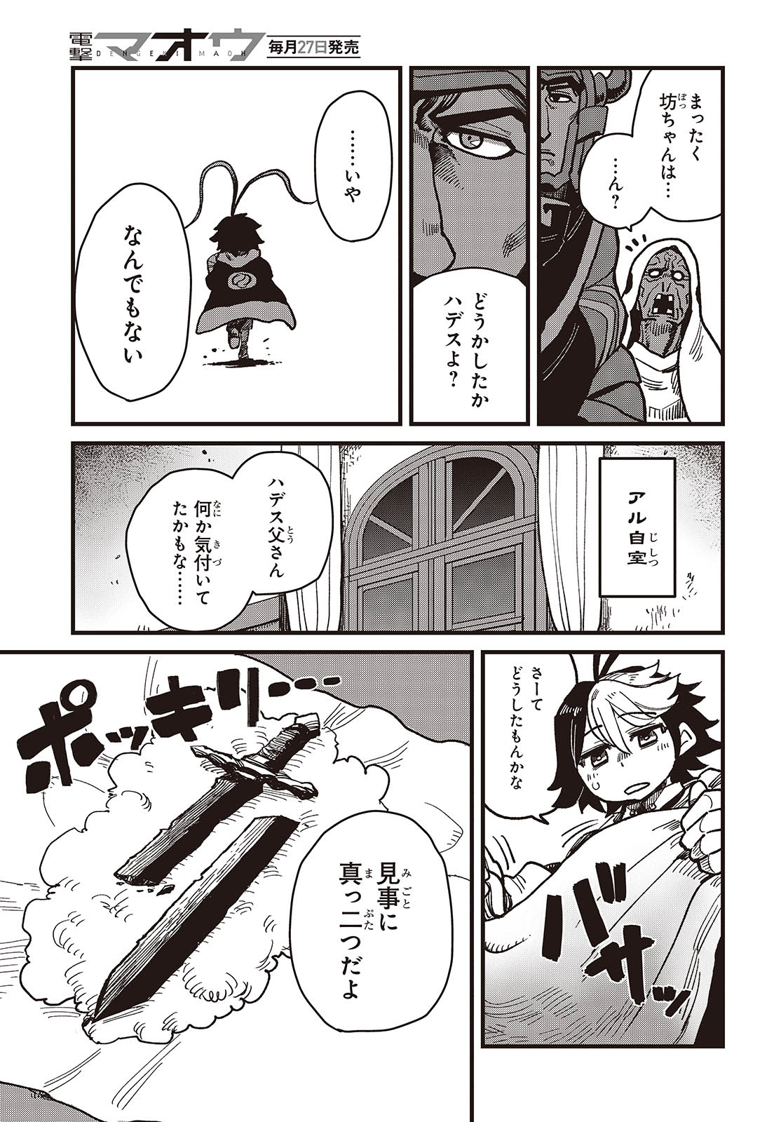 Last Boss-tachi no Kakushigo: Maoujou ni Tensei shita Moto Shachiku Programmer Jiyuu Kimama ni "Magic Code" wo Kaihatsu suru Chapter 2 7ページ