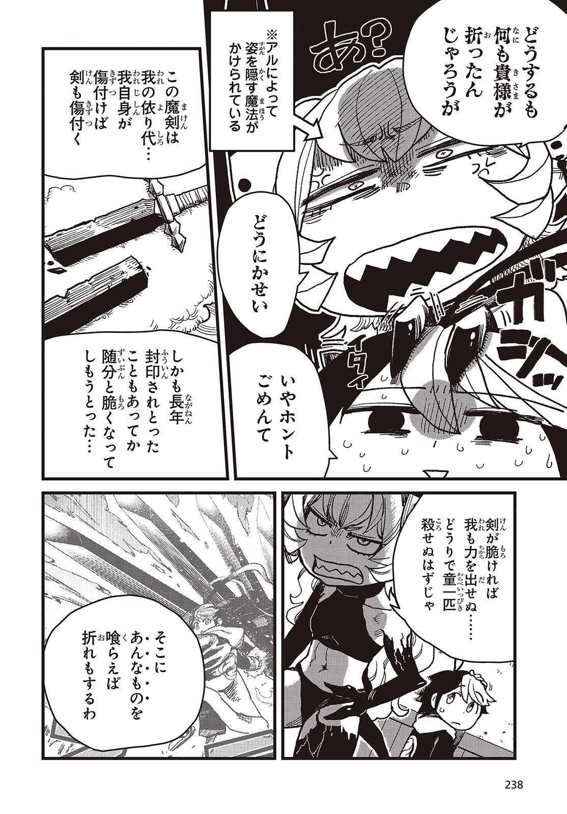 Last Boss-tachi no Kakushigo: Maoujou ni Tensei shita Moto Shachiku Programmer Jiyuu Kimama ni "Magic Code" wo Kaihatsu suru Chapter 2 8ページ