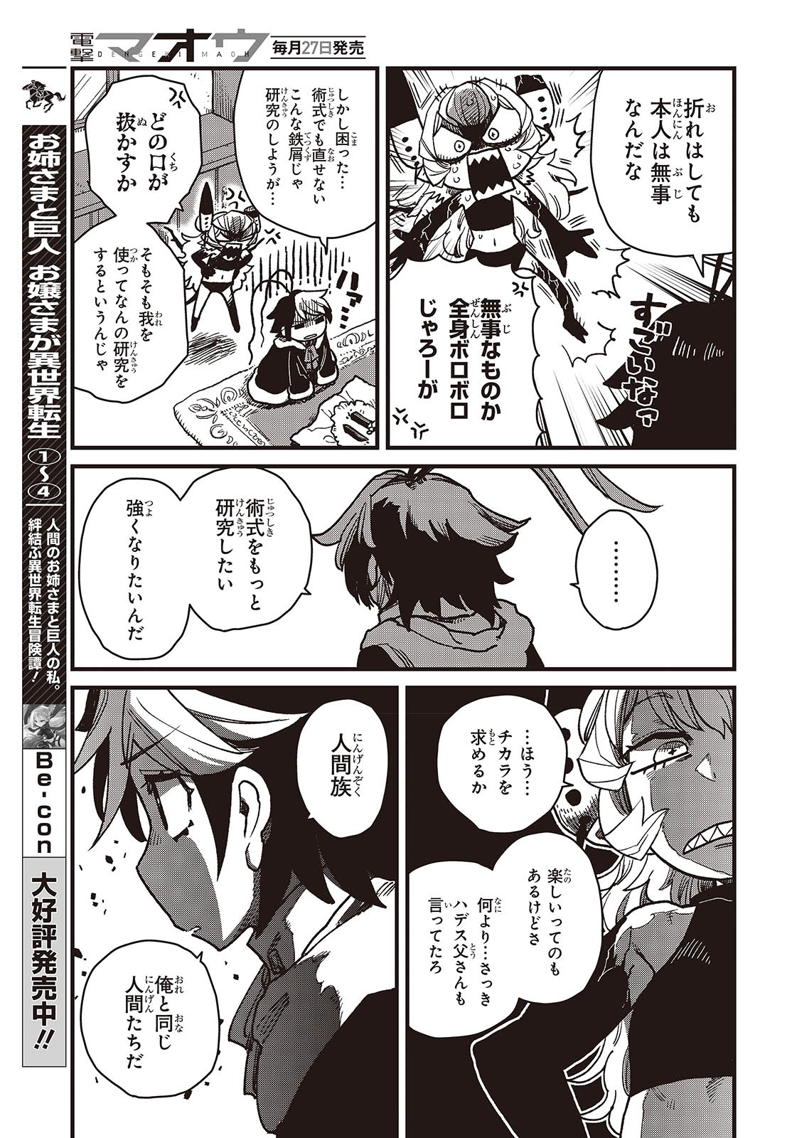 Last Boss-tachi no Kakushigo: Maoujou ni Tensei shita Moto Shachiku Programmer Jiyuu Kimama ni "Magic Code" wo Kaihatsu suru Chapter 2 9ページ