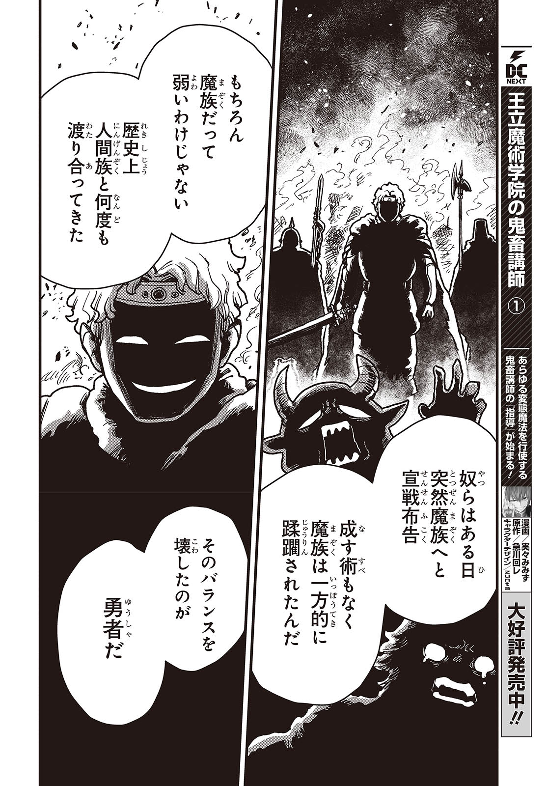 Last Boss-tachi no Kakushigo: Maoujou ni Tensei shita Moto Shachiku Programmer Jiyuu Kimama ni "Magic Code" wo Kaihatsu suru Chapter 2 10ページ