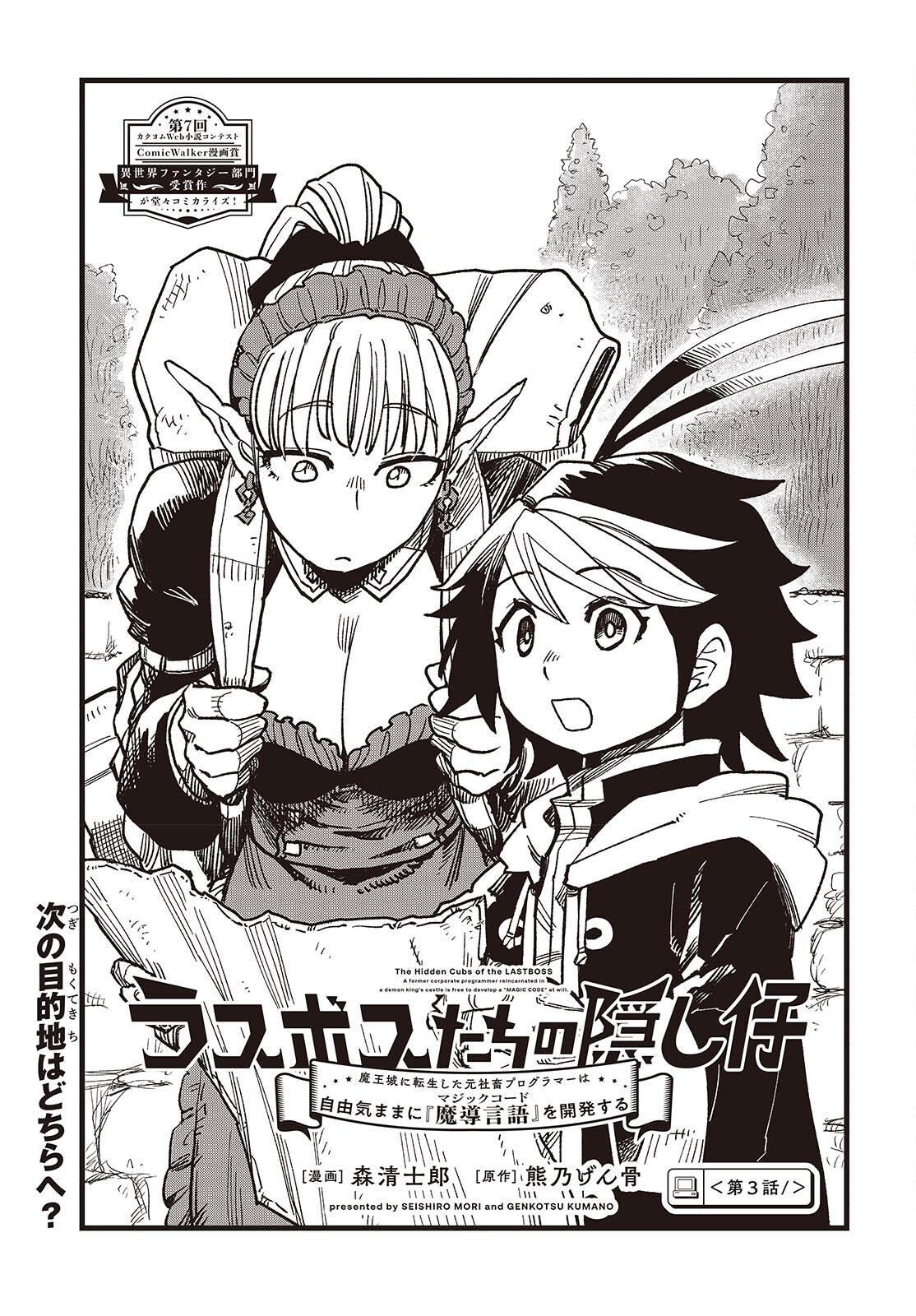 Last Boss-tachi no Kakushigo: Maoujou ni Tensei shita Moto Shachiku Programmer Jiyuu Kimama ni "Magic Code" wo Kaihatsu suru Chapter 3 1ページ