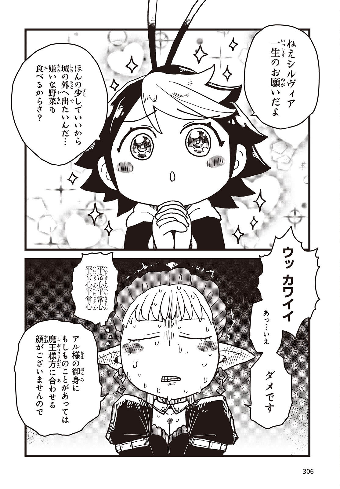 Last Boss-tachi no Kakushigo: Maoujou ni Tensei shita Moto Shachiku Programmer Jiyuu Kimama ni "Magic Code" wo Kaihatsu suru Chapter 3 2ページ