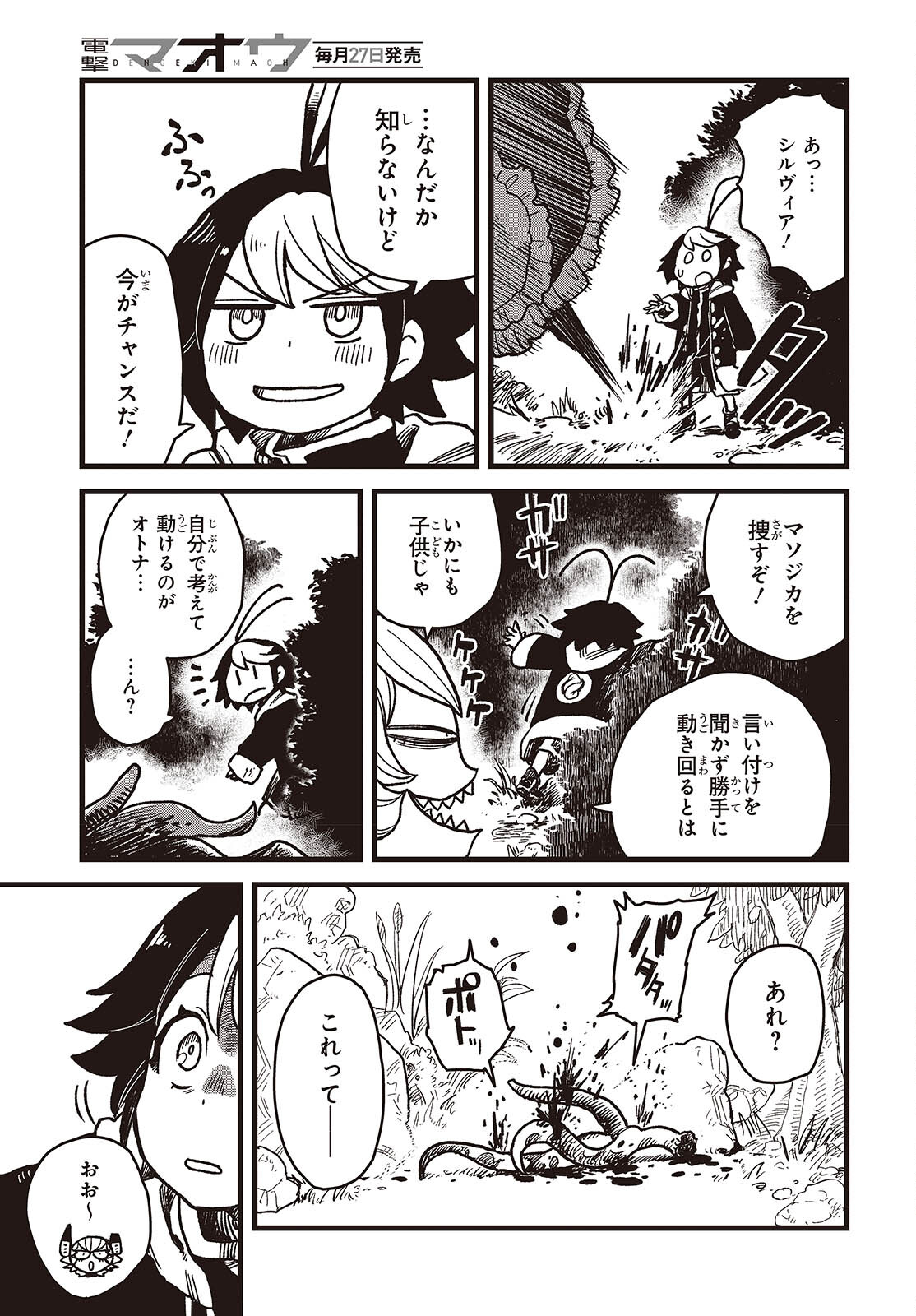 Last Boss-tachi no Kakushigo: Maoujou ni Tensei shita Moto Shachiku Programmer Jiyuu Kimama ni "Magic Code" wo Kaihatsu suru Chapter 3 11ページ