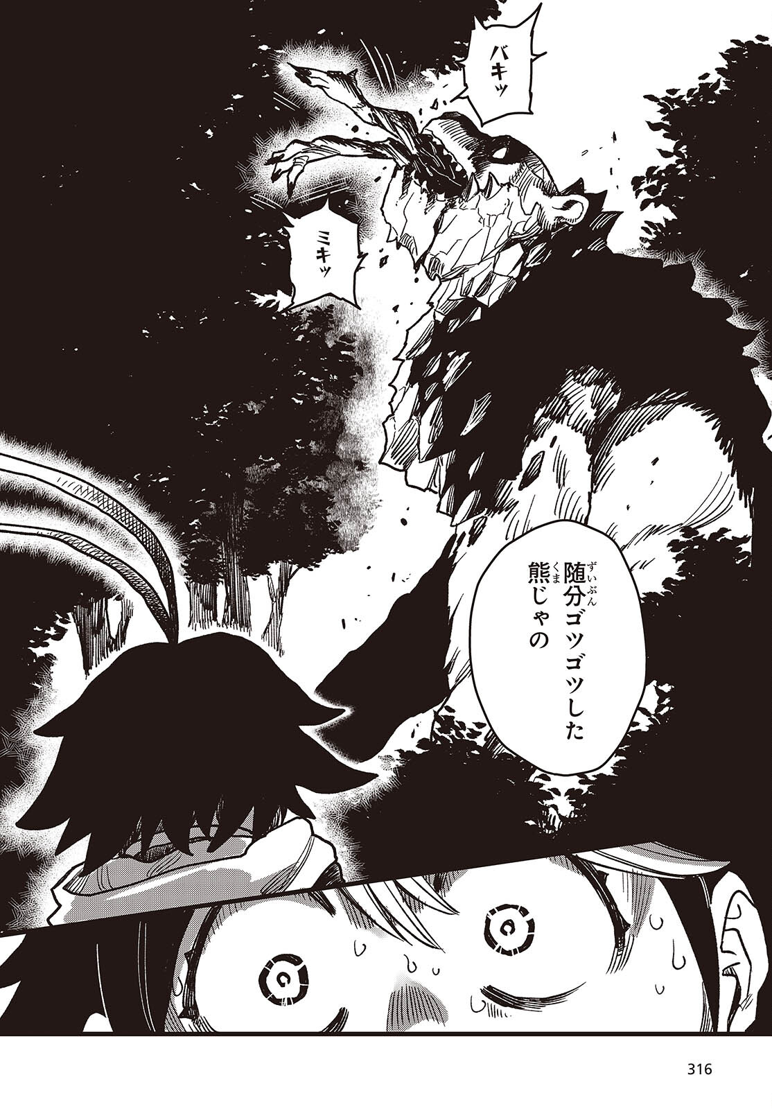 Last Boss-tachi no Kakushigo: Maoujou ni Tensei shita Moto Shachiku Programmer Jiyuu Kimama ni "Magic Code" wo Kaihatsu suru Chapter 3 12ページ