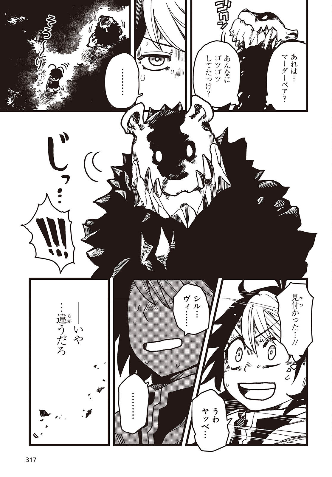 Last Boss-tachi no Kakushigo: Maoujou ni Tensei shita Moto Shachiku Programmer Jiyuu Kimama ni "Magic Code" wo Kaihatsu suru Chapter 3 13ページ