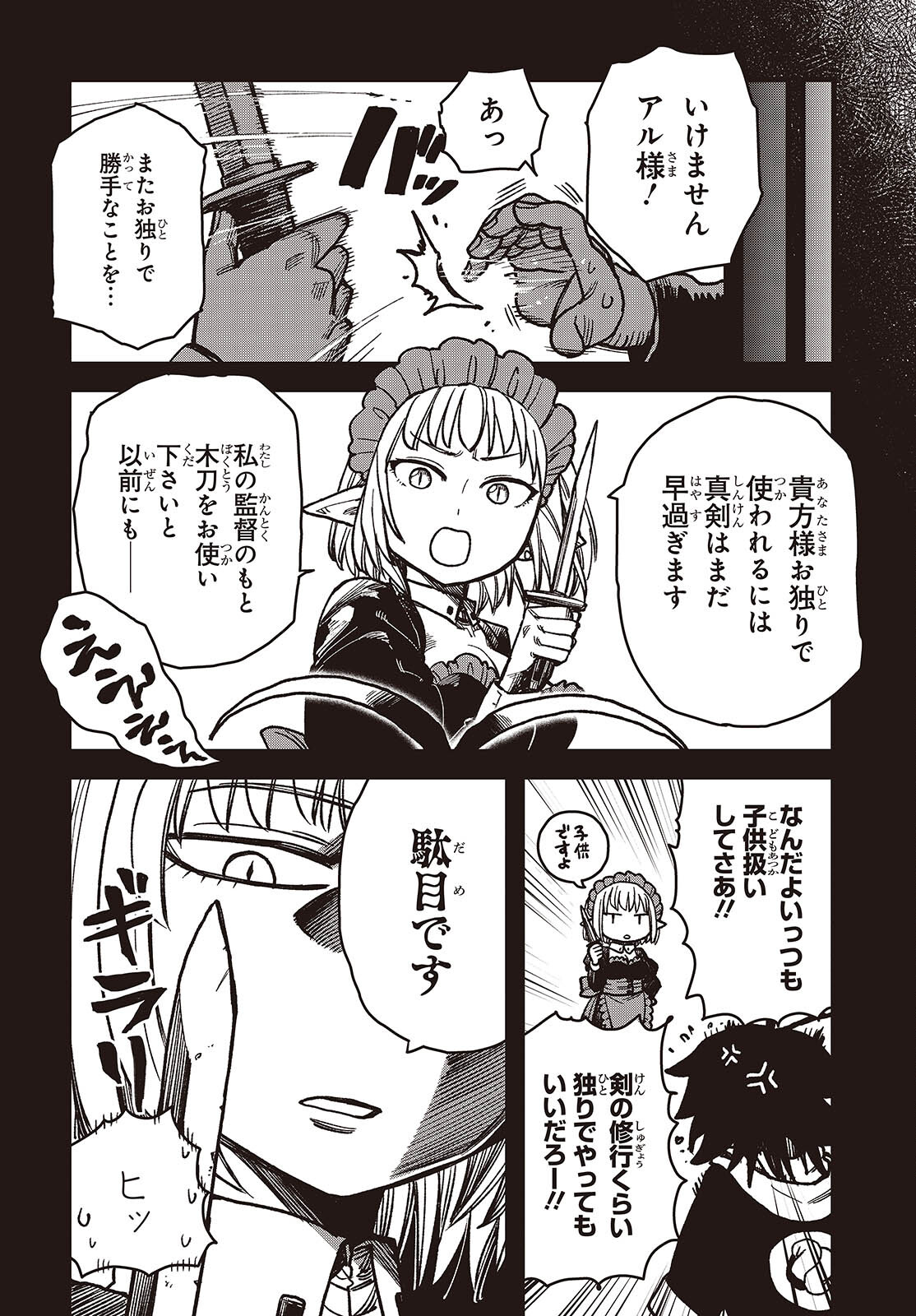 Last Boss-tachi no Kakushigo: Maoujou ni Tensei shita Moto Shachiku Programmer Jiyuu Kimama ni "Magic Code" wo Kaihatsu suru Chapter 3 14ページ