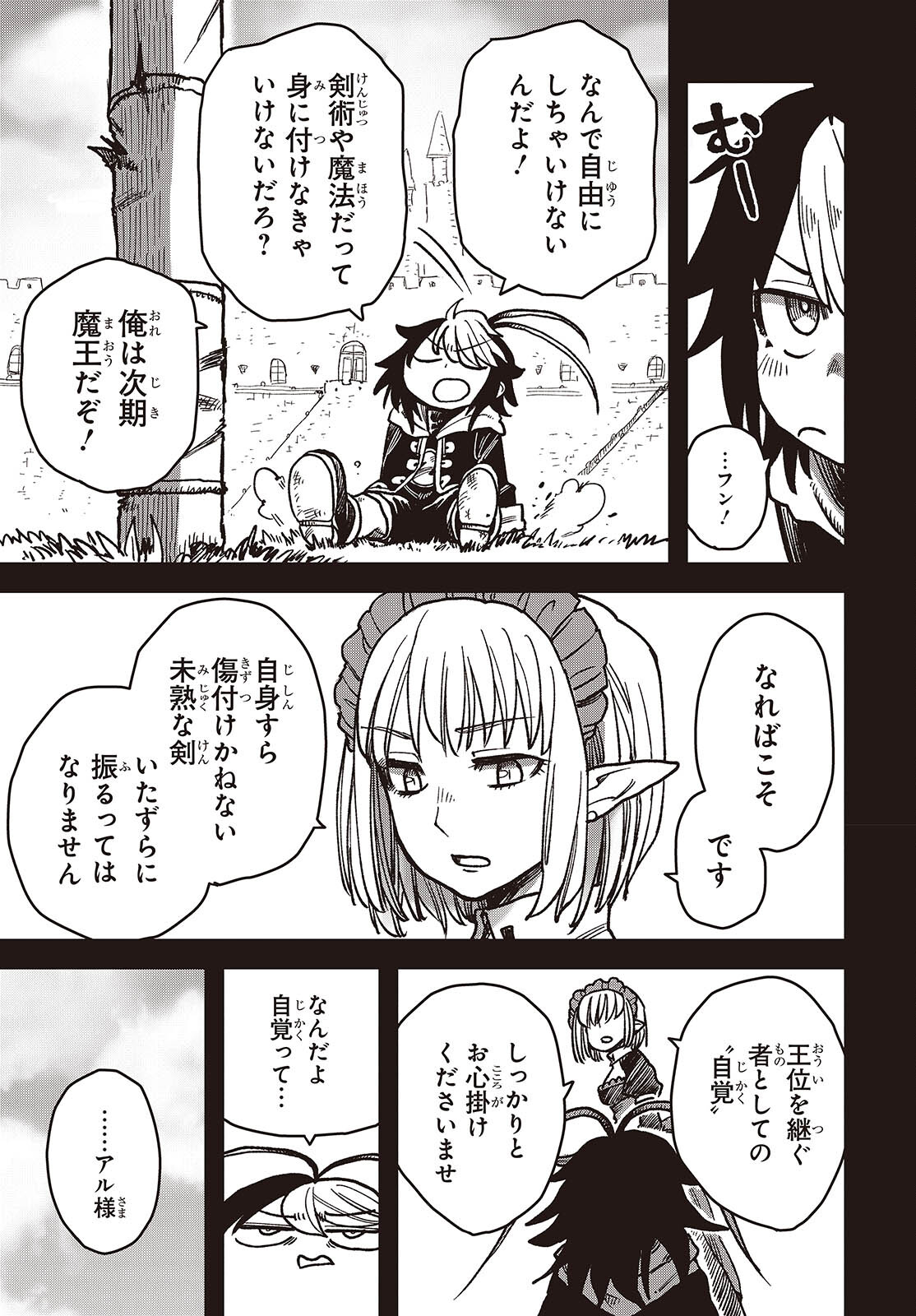 Last Boss-tachi no Kakushigo: Maoujou ni Tensei shita Moto Shachiku Programmer Jiyuu Kimama ni "Magic Code" wo Kaihatsu suru Chapter 3 15ページ