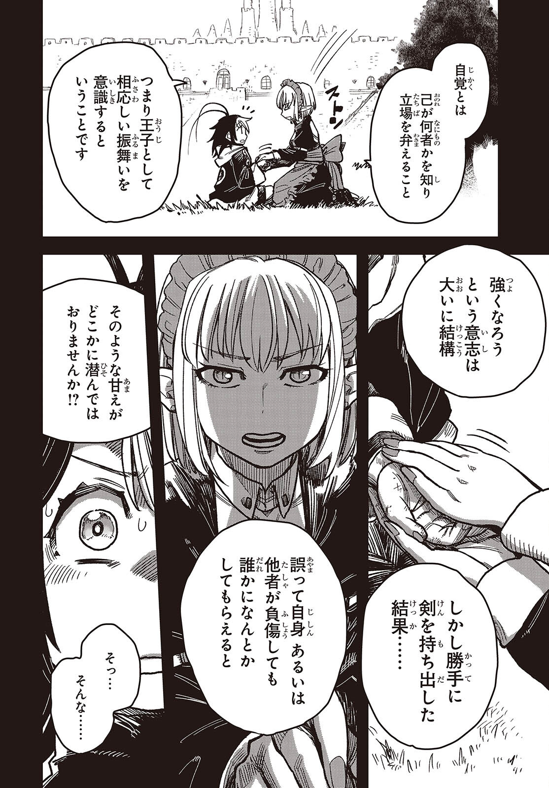 Last Boss-tachi no Kakushigo: Maoujou ni Tensei shita Moto Shachiku Programmer Jiyuu Kimama ni "Magic Code" wo Kaihatsu suru Chapter 3 16ページ