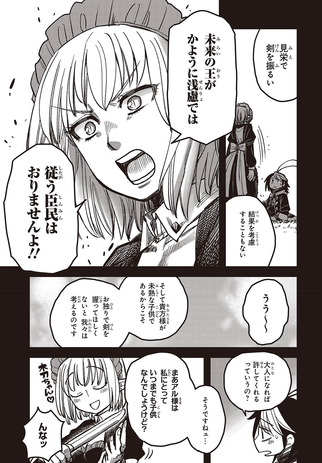 Last Boss-tachi no Kakushigo: Maoujou ni Tensei shita Moto Shachiku Programmer Jiyuu Kimama ni "Magic Code" wo Kaihatsu suru Chapter 3 17ページ