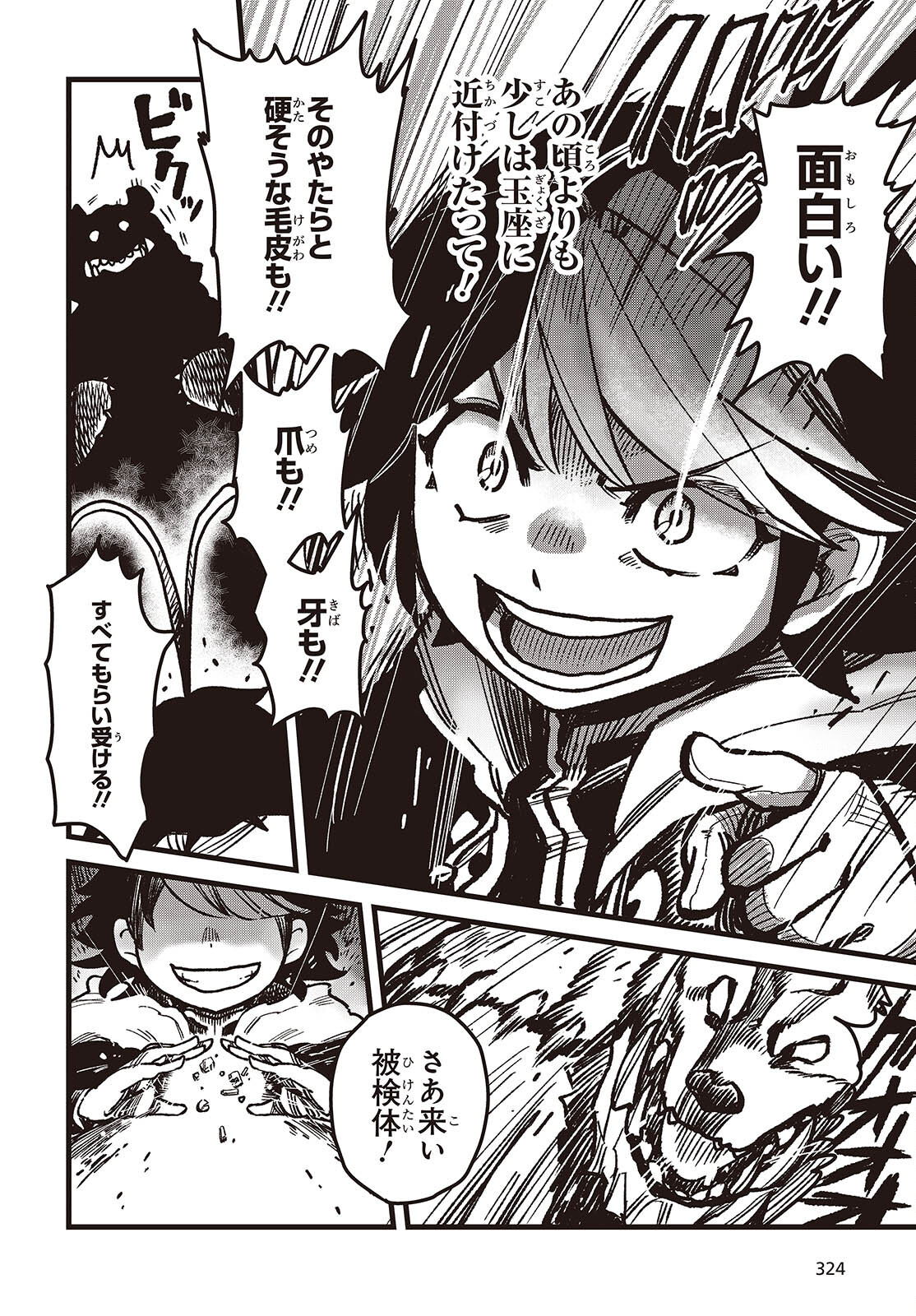 Last Boss-tachi no Kakushigo: Maoujou ni Tensei shita Moto Shachiku Programmer Jiyuu Kimama ni "Magic Code" wo Kaihatsu suru Chapter 3 20ページ