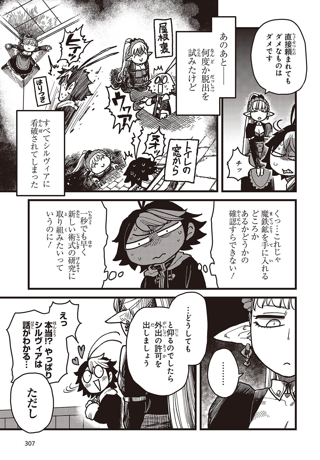 Last Boss-tachi no Kakushigo: Maoujou ni Tensei shita Moto Shachiku Programmer Jiyuu Kimama ni "Magic Code" wo Kaihatsu suru Chapter 3 3ページ