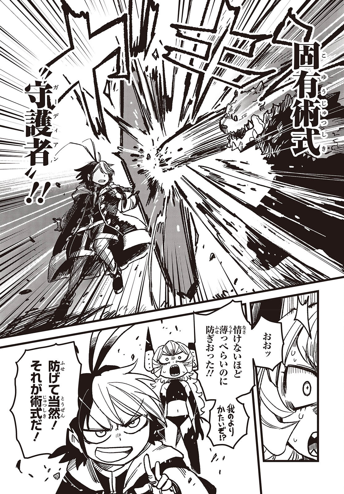 Last Boss-tachi no Kakushigo: Maoujou ni Tensei shita Moto Shachiku Programmer Jiyuu Kimama ni "Magic Code" wo Kaihatsu suru Chapter 3 21ページ