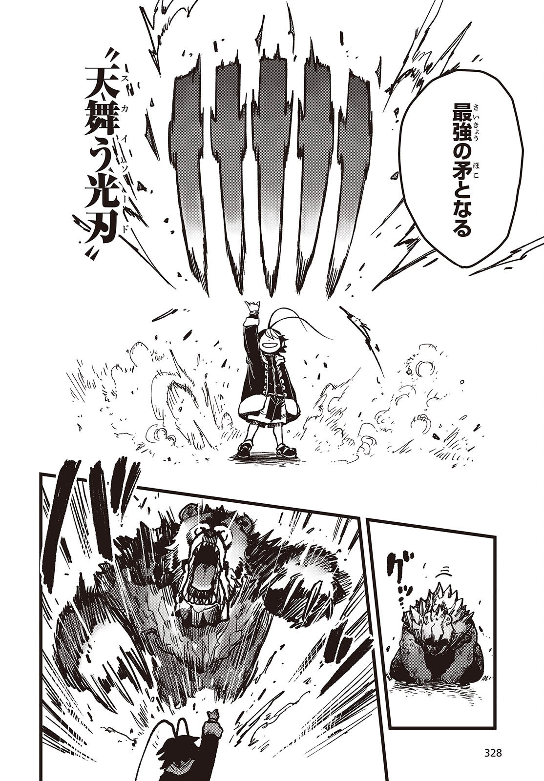 Last Boss-tachi no Kakushigo: Maoujou ni Tensei shita Moto Shachiku Programmer Jiyuu Kimama ni "Magic Code" wo Kaihatsu suru Chapter 3 24ページ