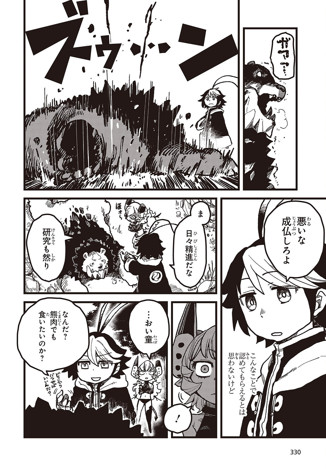 Last Boss-tachi no Kakushigo: Maoujou ni Tensei shita Moto Shachiku Programmer Jiyuu Kimama ni "Magic Code" wo Kaihatsu suru Chapter 3 26ページ