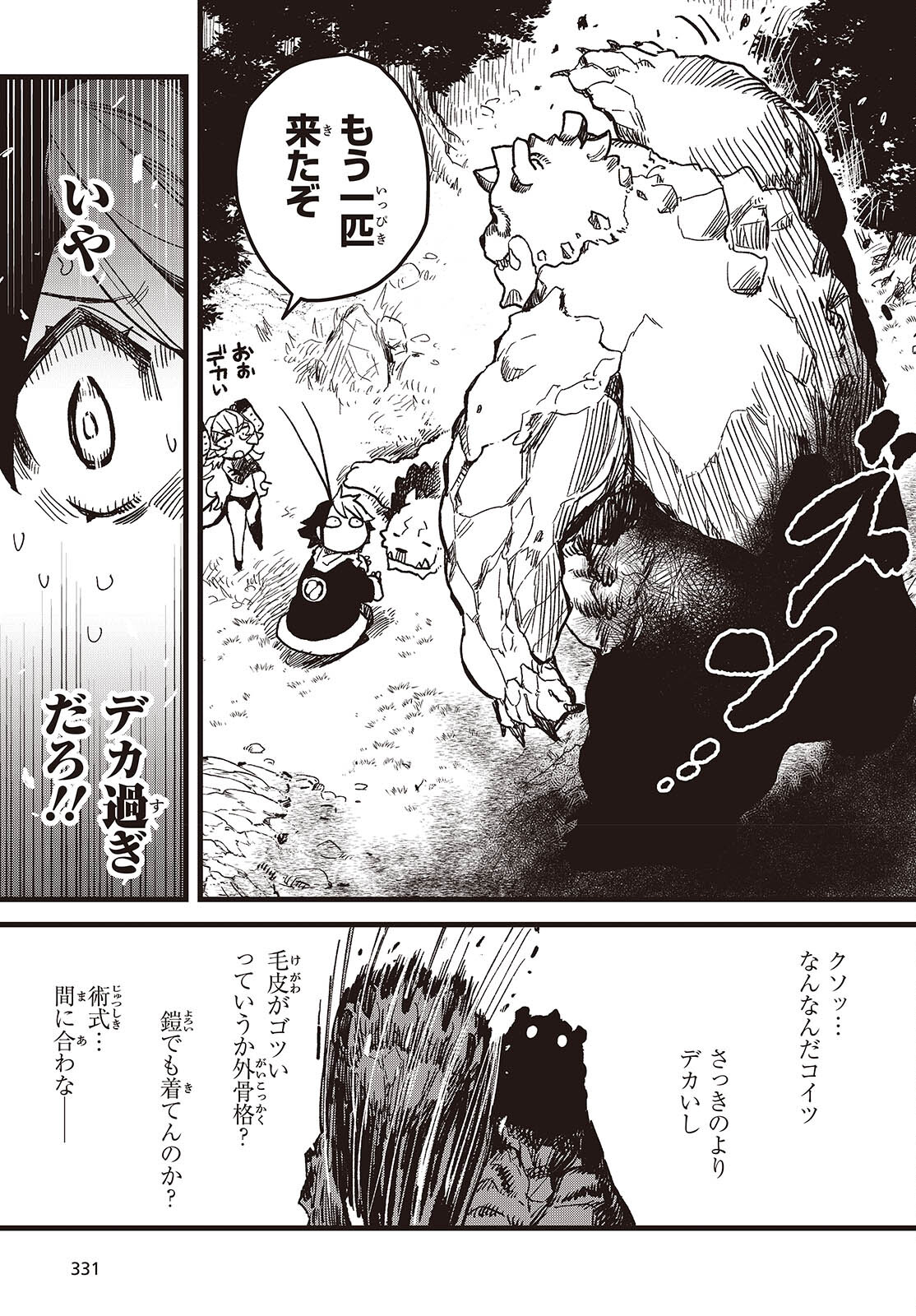 Last Boss-tachi no Kakushigo: Maoujou ni Tensei shita Moto Shachiku Programmer Jiyuu Kimama ni "Magic Code" wo Kaihatsu suru Chapter 3 27ページ