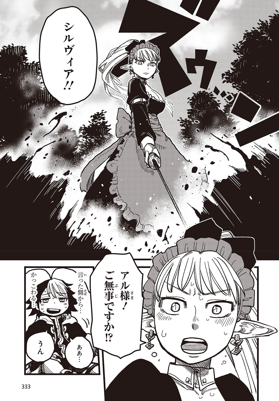 Last Boss-tachi no Kakushigo: Maoujou ni Tensei shita Moto Shachiku Programmer Jiyuu Kimama ni "Magic Code" wo Kaihatsu suru Chapter 3 29ページ