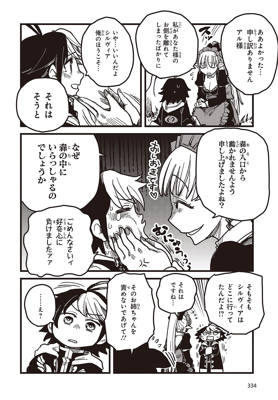 Last Boss-tachi no Kakushigo: Maoujou ni Tensei shita Moto Shachiku Programmer Jiyuu Kimama ni "Magic Code" wo Kaihatsu suru Chapter 3 30ページ