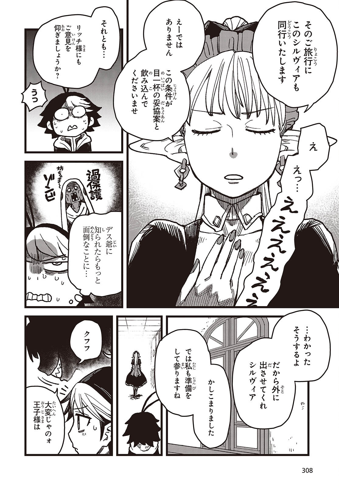 Last Boss-tachi no Kakushigo: Maoujou ni Tensei shita Moto Shachiku Programmer Jiyuu Kimama ni "Magic Code" wo Kaihatsu suru Chapter 3 4ページ