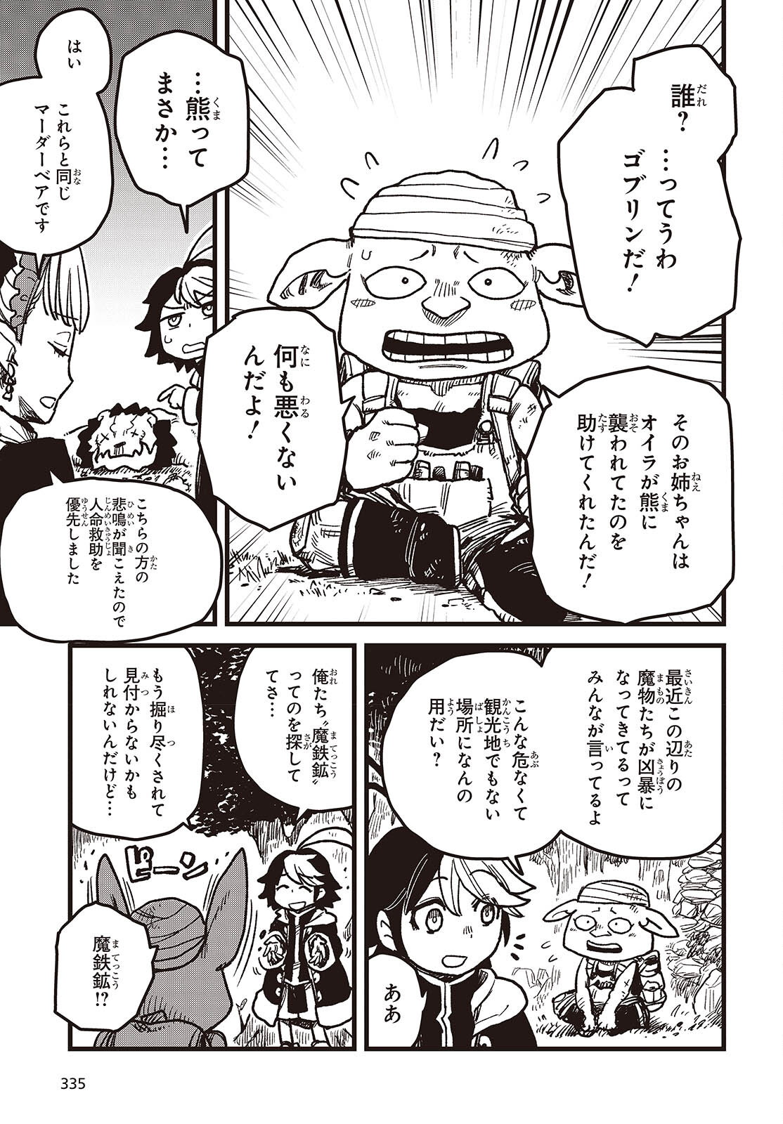 Last Boss-tachi no Kakushigo: Maoujou ni Tensei shita Moto Shachiku Programmer Jiyuu Kimama ni "Magic Code" wo Kaihatsu suru Chapter 3 31ページ