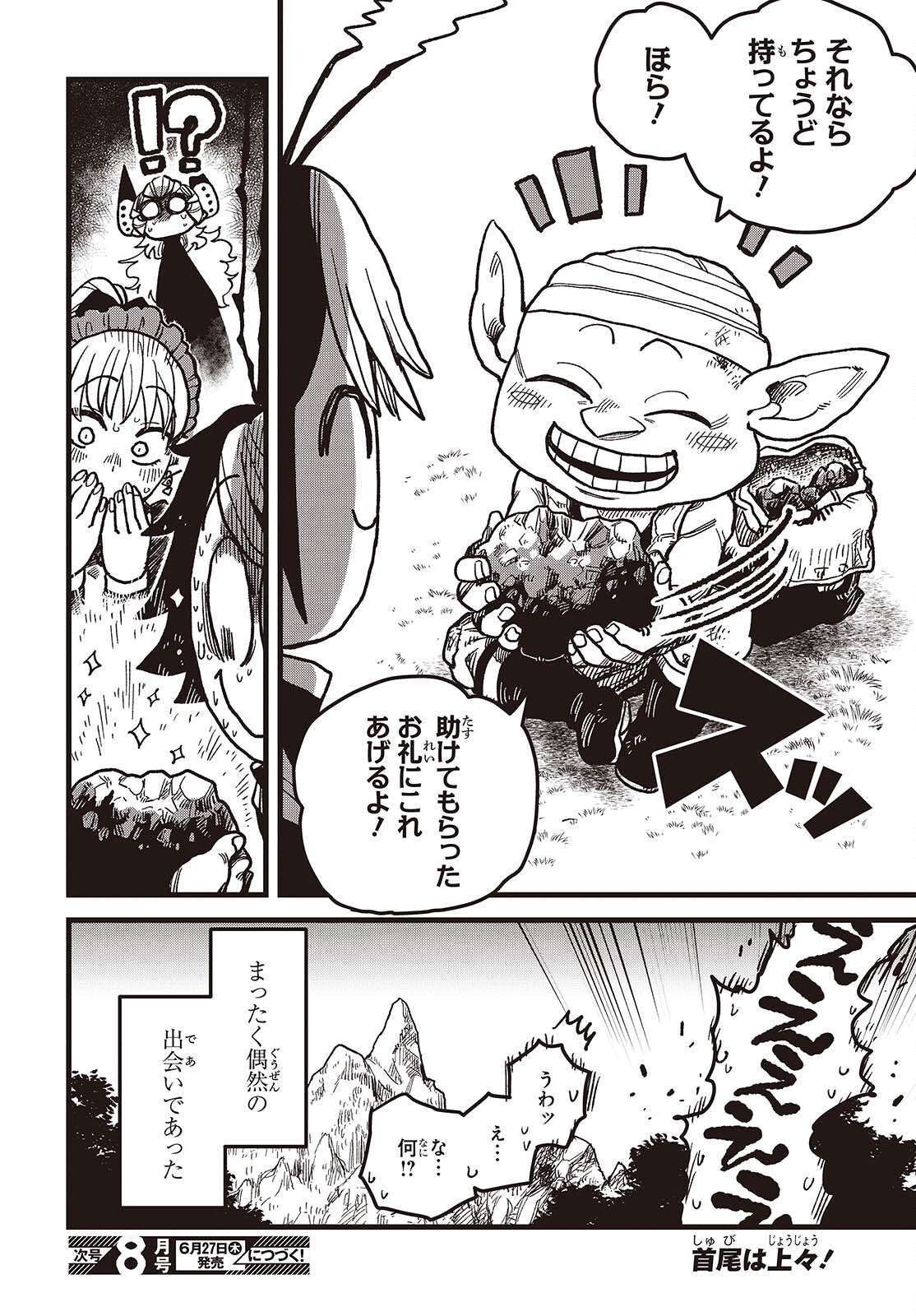 Last Boss-tachi no Kakushigo: Maoujou ni Tensei shita Moto Shachiku Programmer Jiyuu Kimama ni "Magic Code" wo Kaihatsu suru Chapter 3 32ページ