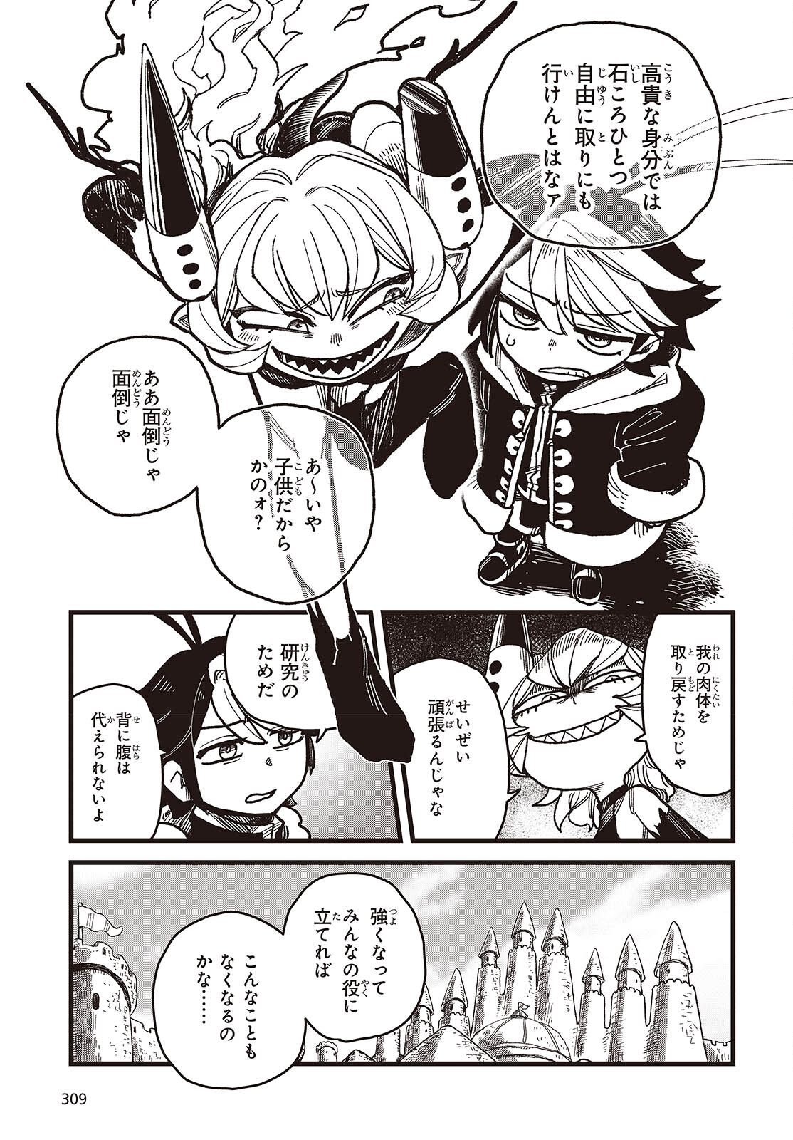 Last Boss-tachi no Kakushigo: Maoujou ni Tensei shita Moto Shachiku Programmer Jiyuu Kimama ni "Magic Code" wo Kaihatsu suru Chapter 3 5ページ