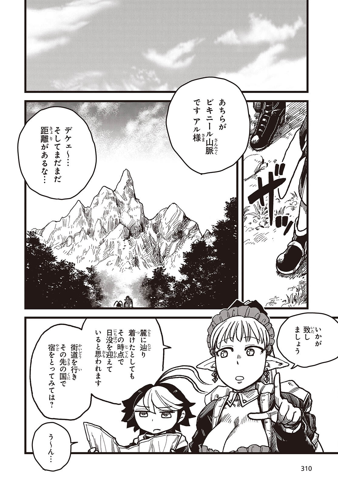 Last Boss-tachi no Kakushigo: Maoujou ni Tensei shita Moto Shachiku Programmer Jiyuu Kimama ni "Magic Code" wo Kaihatsu suru Chapter 3 6ページ
