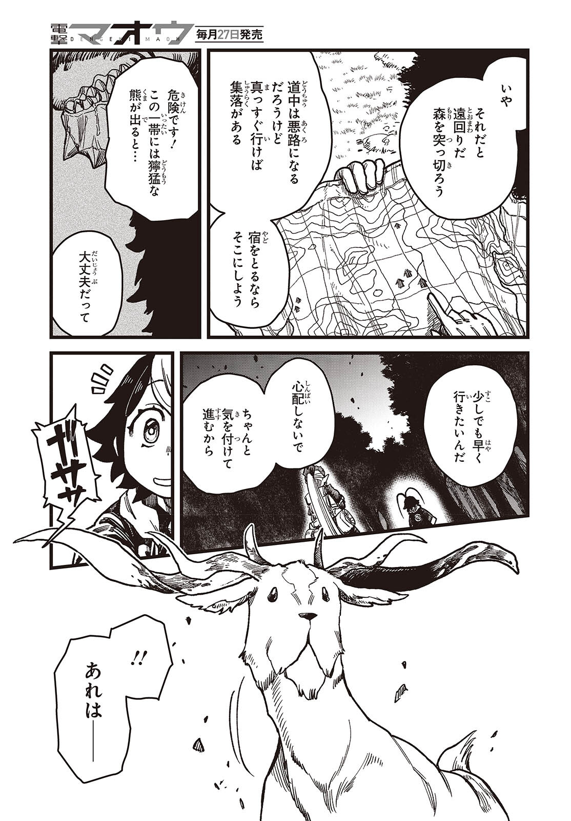 Last Boss-tachi no Kakushigo: Maoujou ni Tensei shita Moto Shachiku Programmer Jiyuu Kimama ni "Magic Code" wo Kaihatsu suru Chapter 3 7ページ