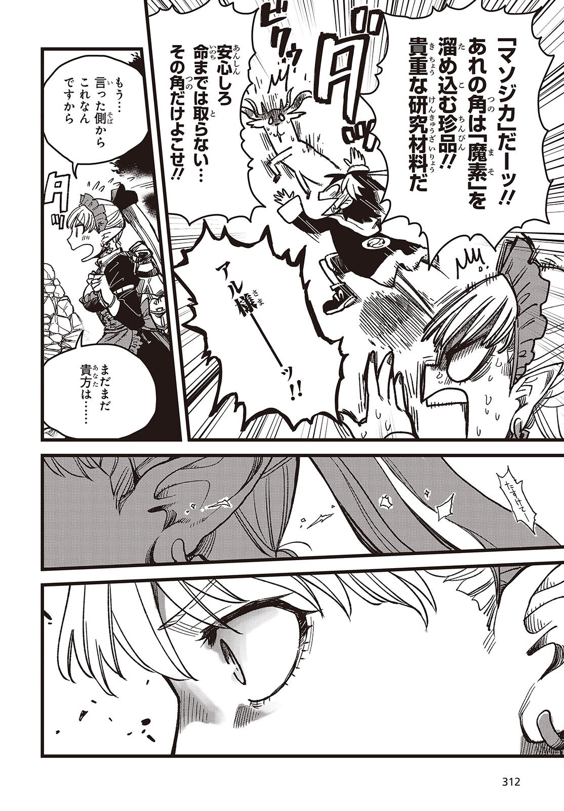 Last Boss-tachi no Kakushigo: Maoujou ni Tensei shita Moto Shachiku Programmer Jiyuu Kimama ni "Magic Code" wo Kaihatsu suru Chapter 3 8ページ