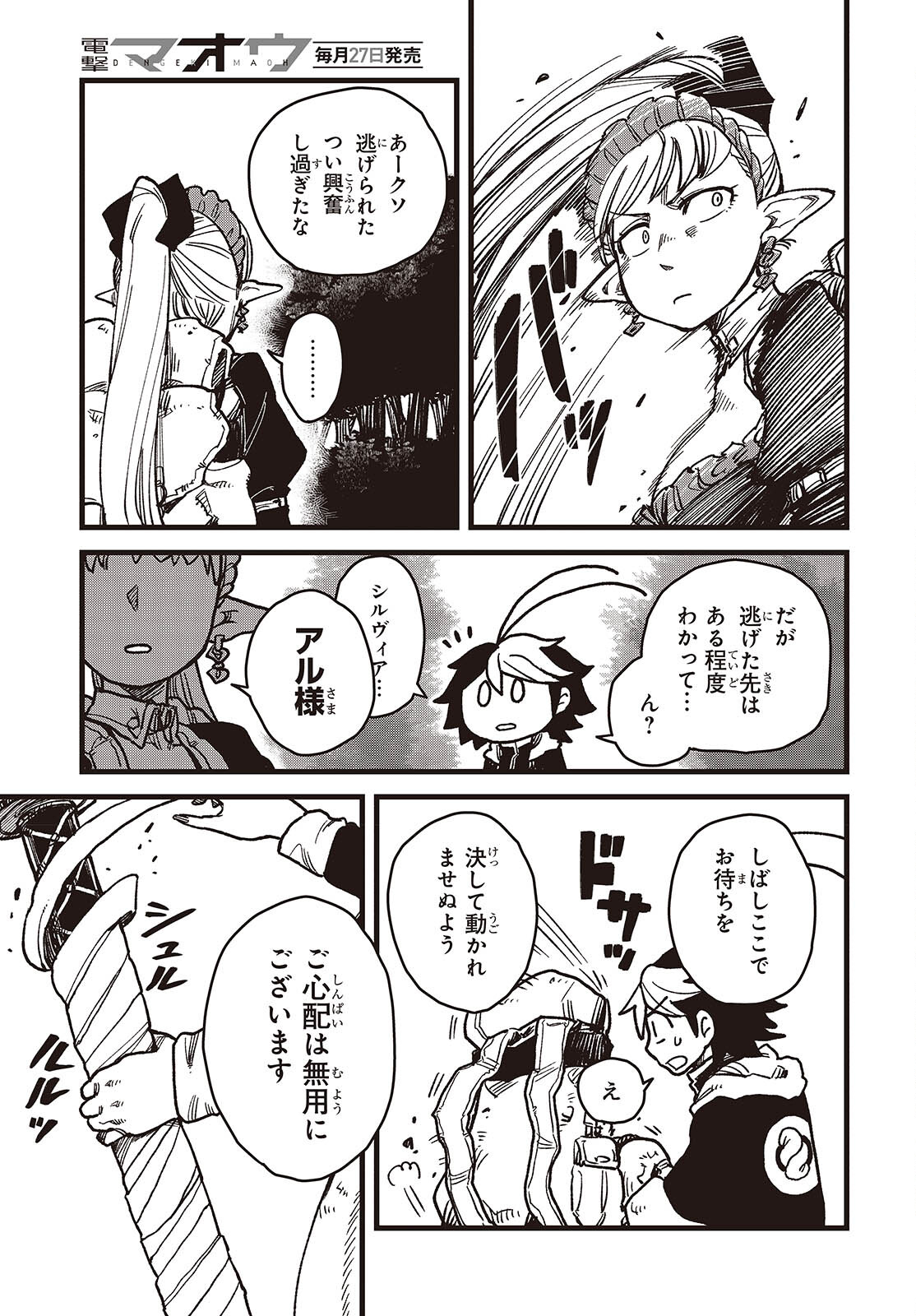 Last Boss-tachi no Kakushigo: Maoujou ni Tensei shita Moto Shachiku Programmer Jiyuu Kimama ni "Magic Code" wo Kaihatsu suru Chapter 3 9ページ
