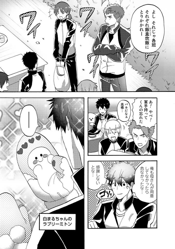 Azarashi no Takeda-kun Chapter 6 11ページ