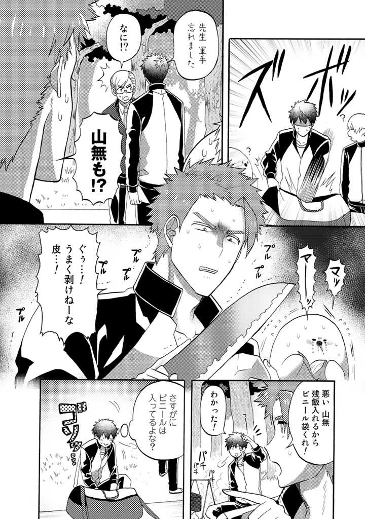 Azarashi no Takeda-kun Chapter 6 12ページ