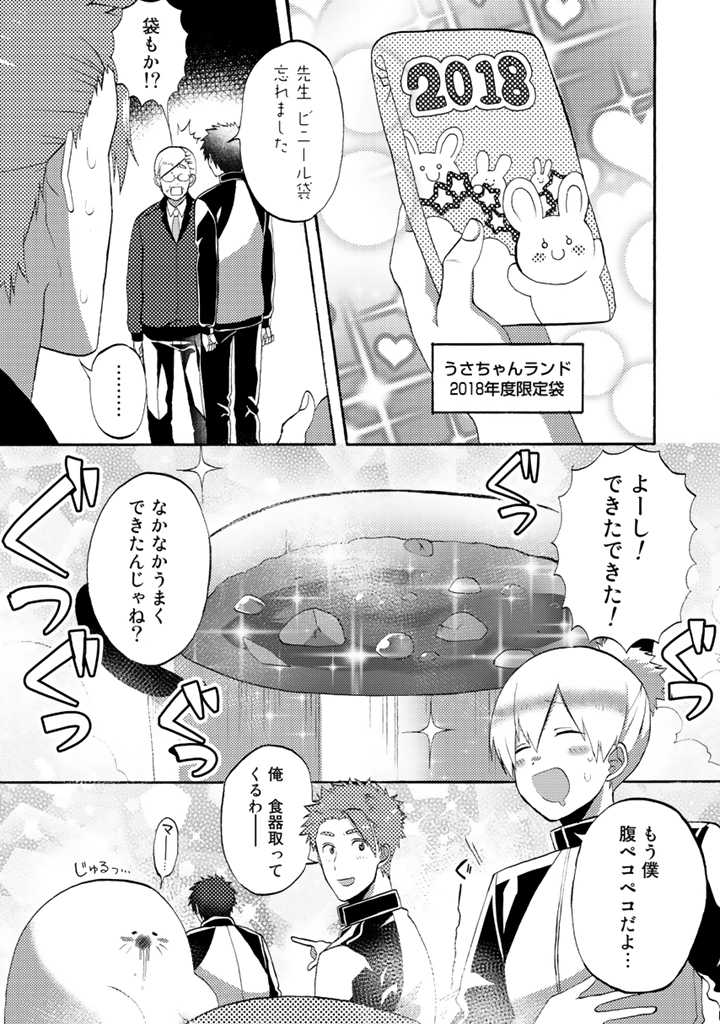 Azarashi no Takeda-kun Chapter 6 13ページ