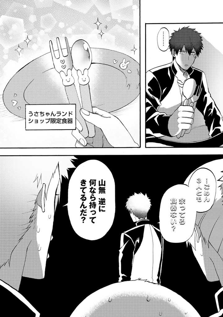 Azarashi no Takeda-kun Chapter 6 14ページ