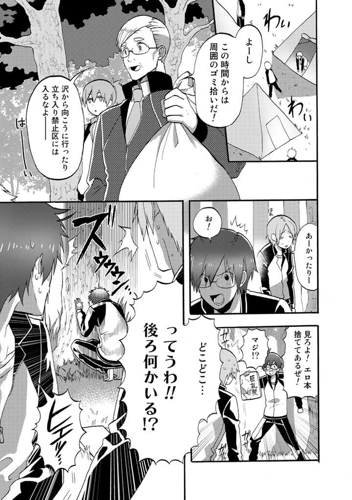 Azarashi no Takeda-kun Chapter 6 15ページ
