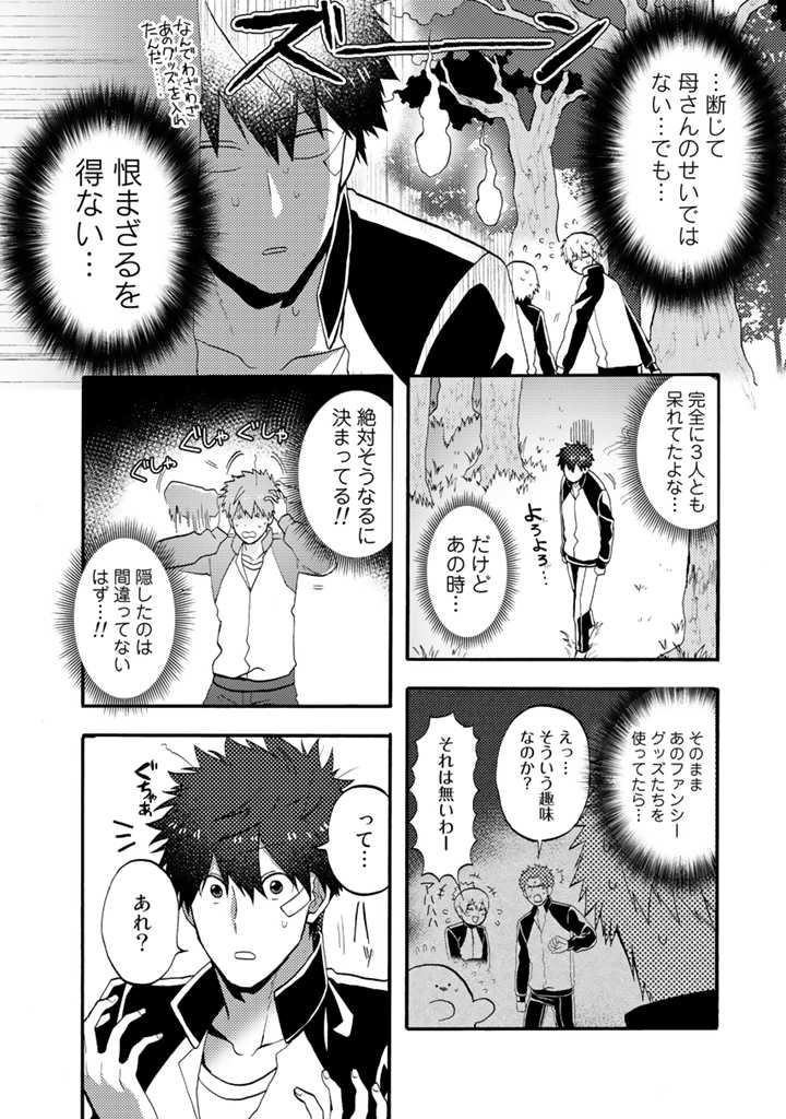 Azarashi no Takeda-kun Chapter 6 16ページ