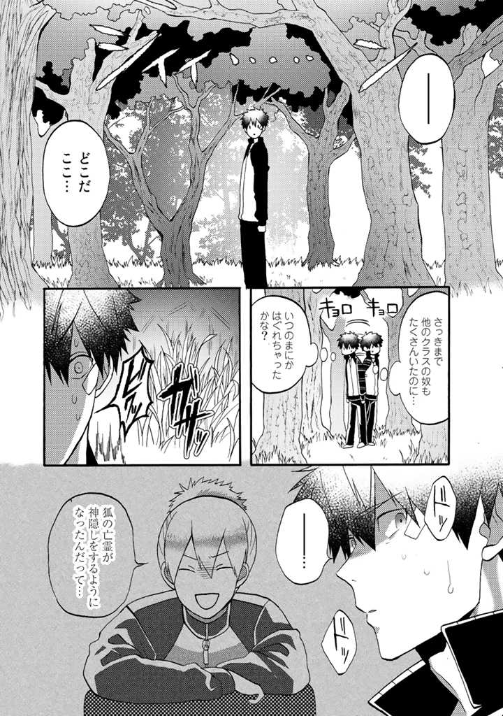 Azarashi no Takeda-kun Chapter 6 17ページ