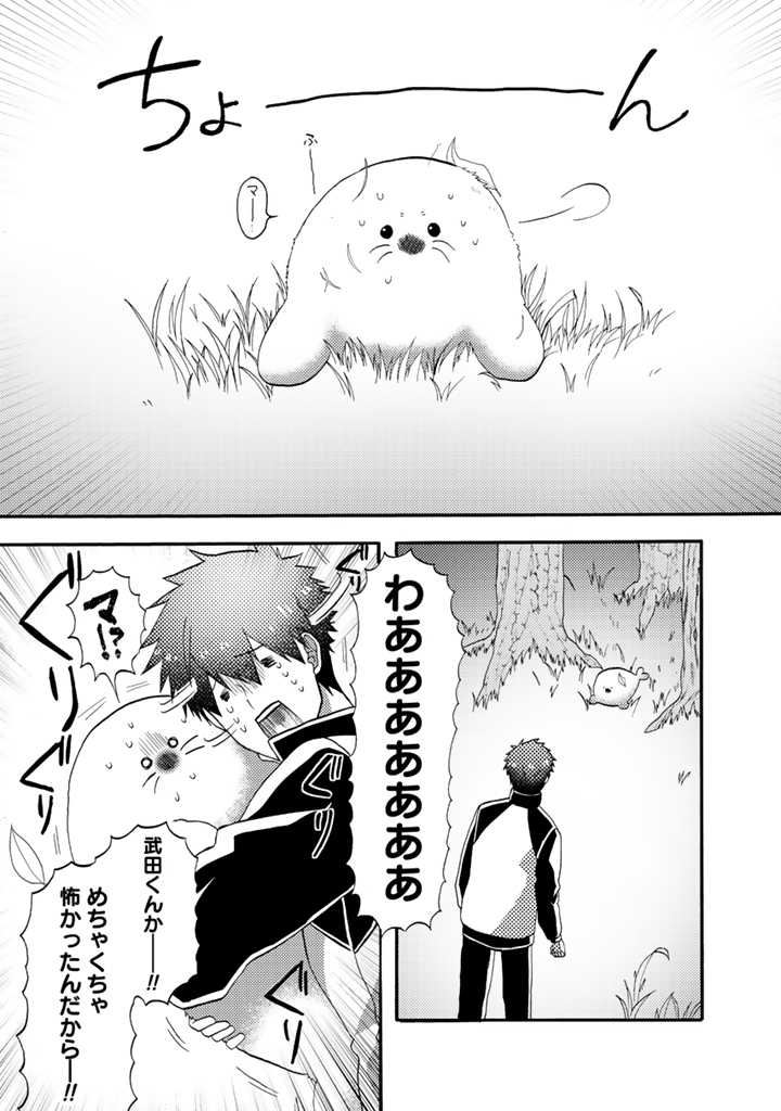 Azarashi no Takeda-kun Chapter 6 19ページ