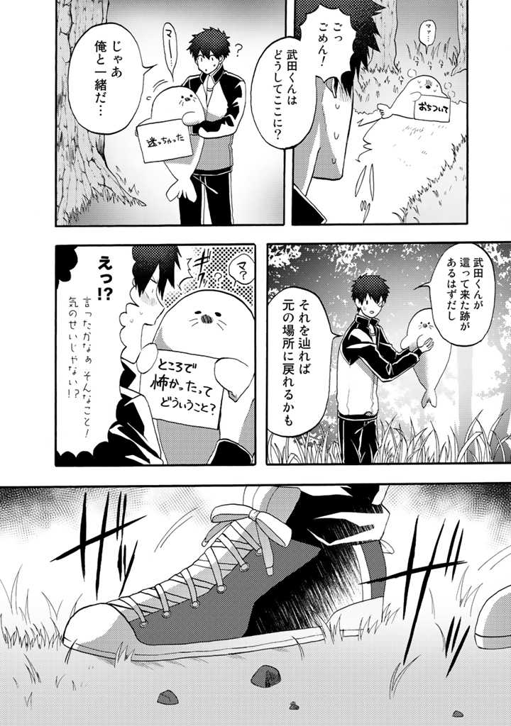 Azarashi no Takeda-kun Chapter 6 20ページ